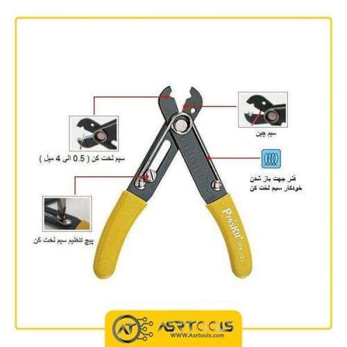 wire stripper cutter proskit 6pk-223-0-سیم لخت کن پروسکیت مدل Proskit 6PK-223